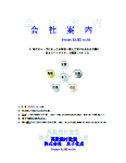 会社案内